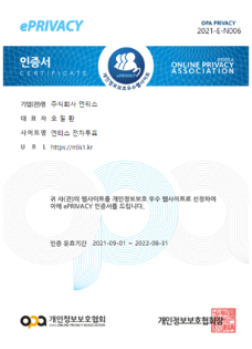 개인정보보호인증서